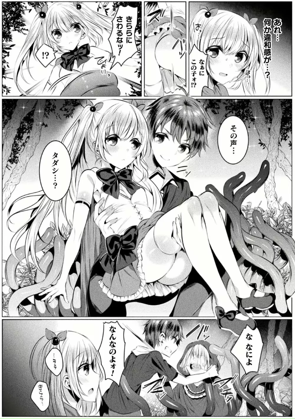 きらら★キララNTR 魔法少女は変わっていく… THE COMIC 1-6話 Page.44