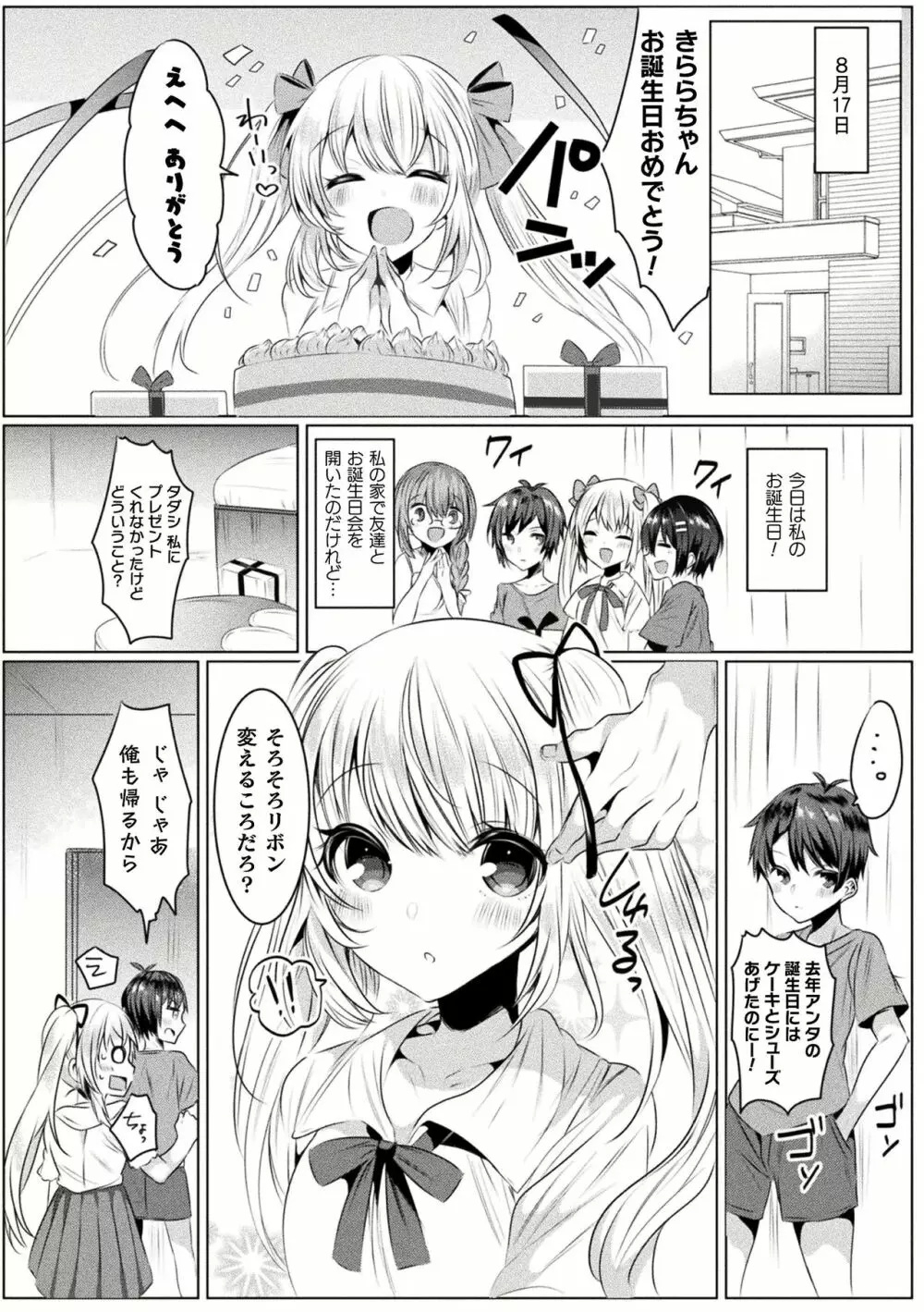 きらら★キララNTR 魔法少女は変わっていく… THE COMIC 1-6話 Page.6