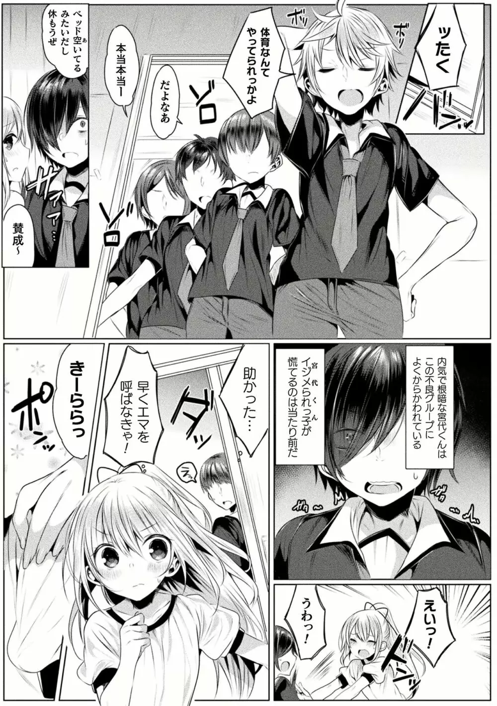 きらら★キララNTR 魔法少女は変わっていく… THE COMIC 1-6話 Page.61