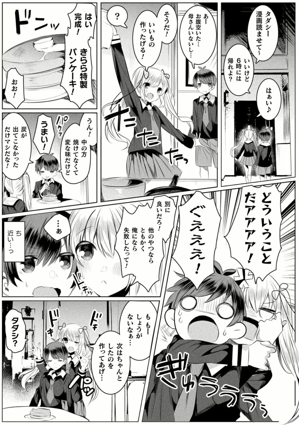 きらら★キララNTR 魔法少女は変わっていく… THE COMIC 1-6話 Page.79