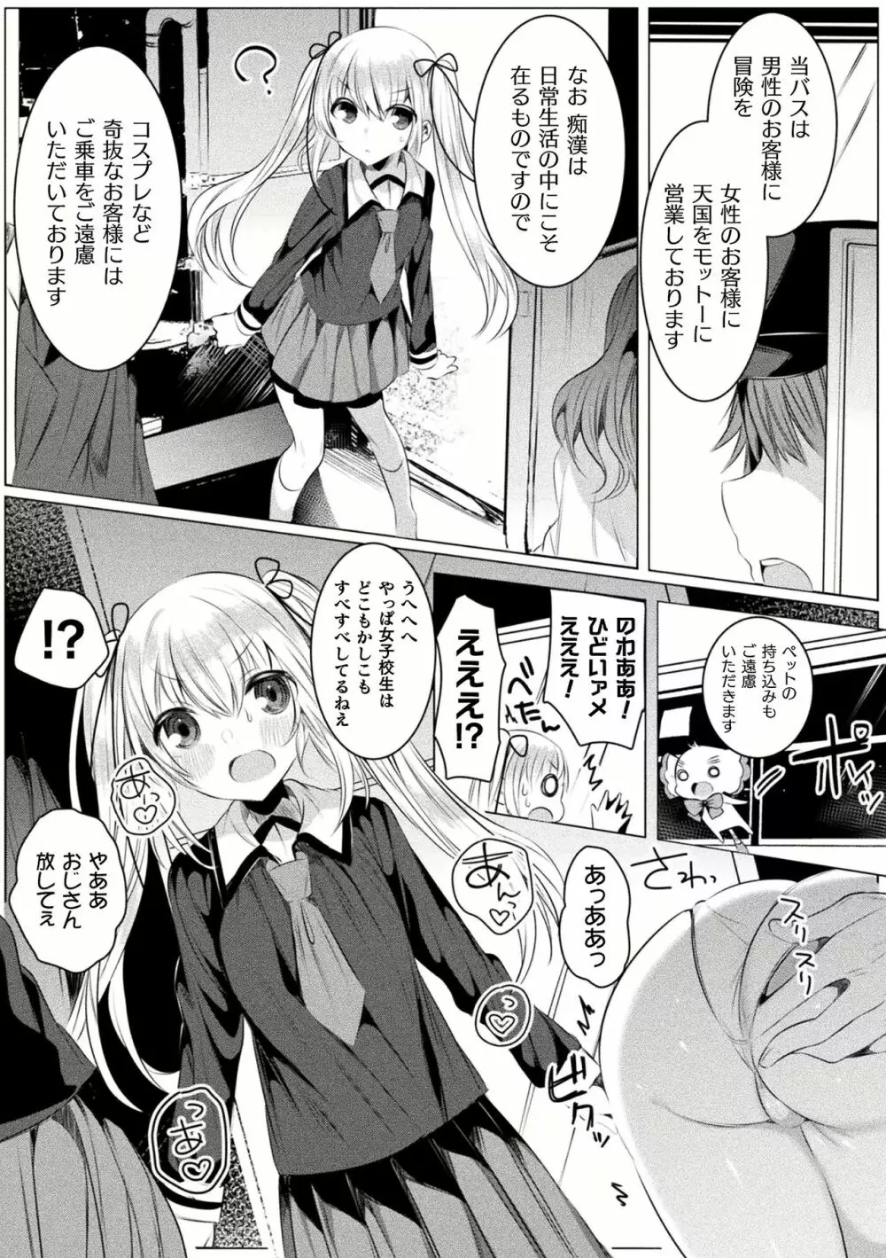 きらら★キララNTR 魔法少女は変わっていく… THE COMIC 1-6話 Page.81