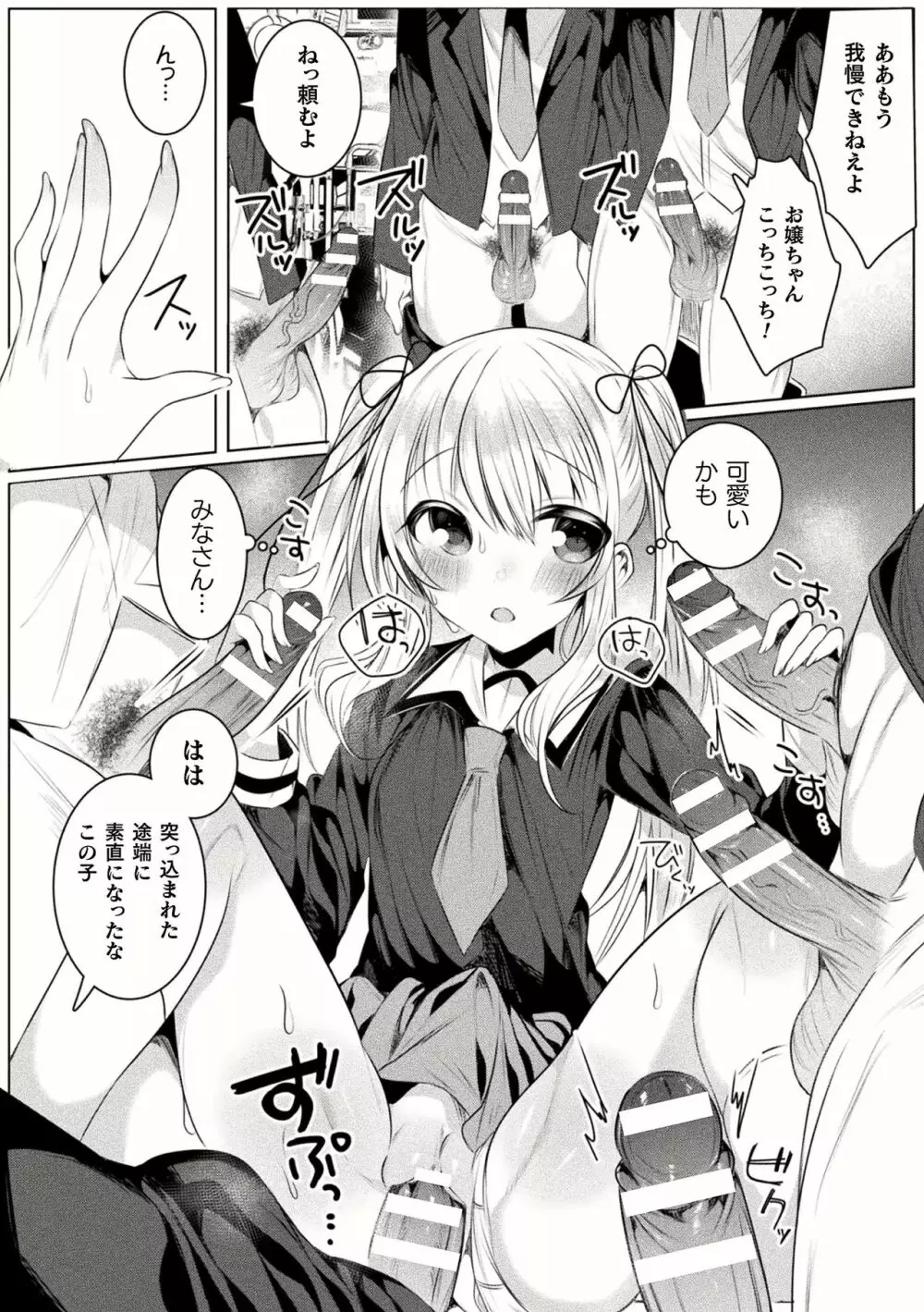 きらら★キララNTR 魔法少女は変わっていく… THE COMIC 1-6話 Page.88