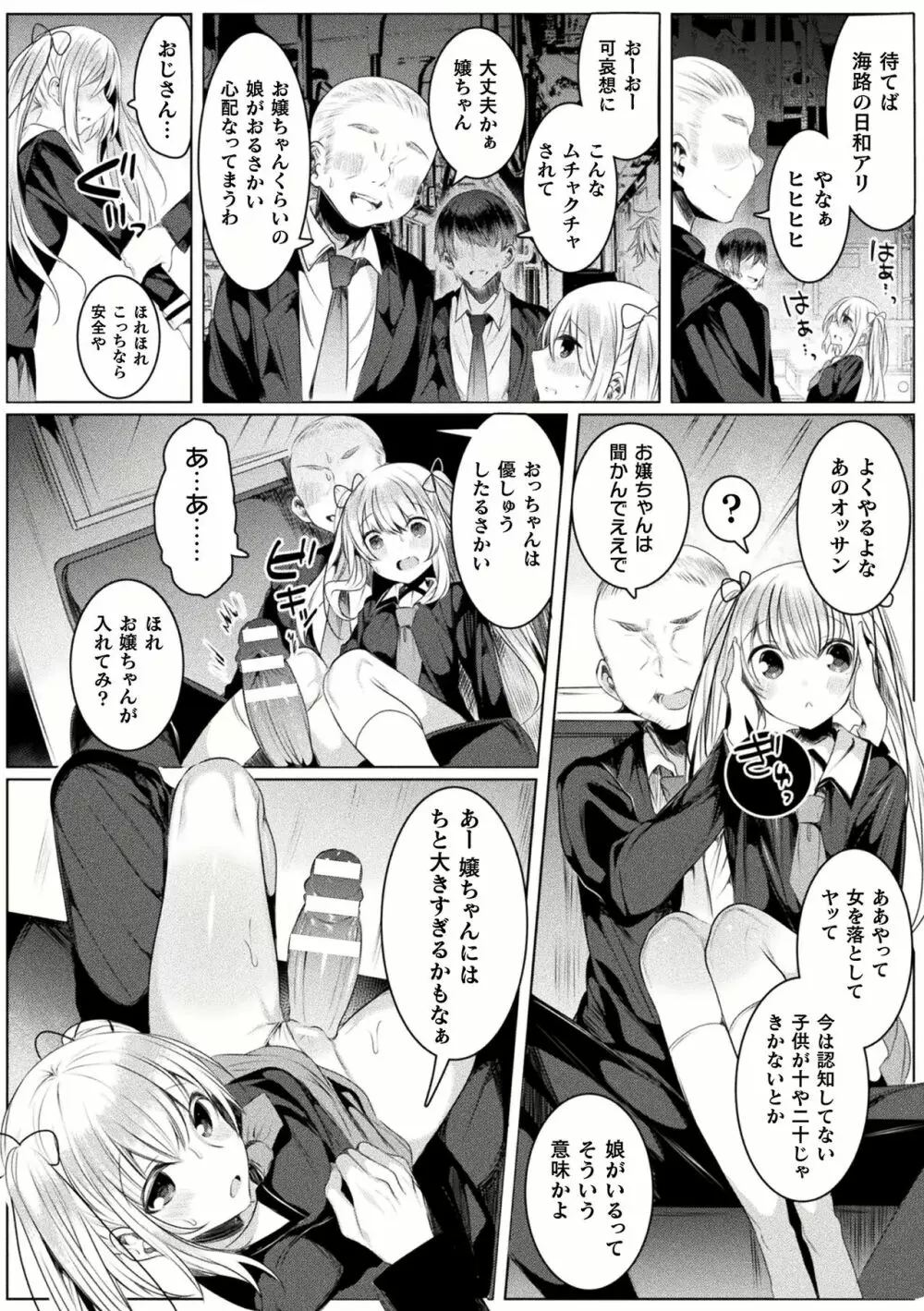 きらら★キララNTR 魔法少女は変わっていく… THE COMIC 1-6話 Page.92