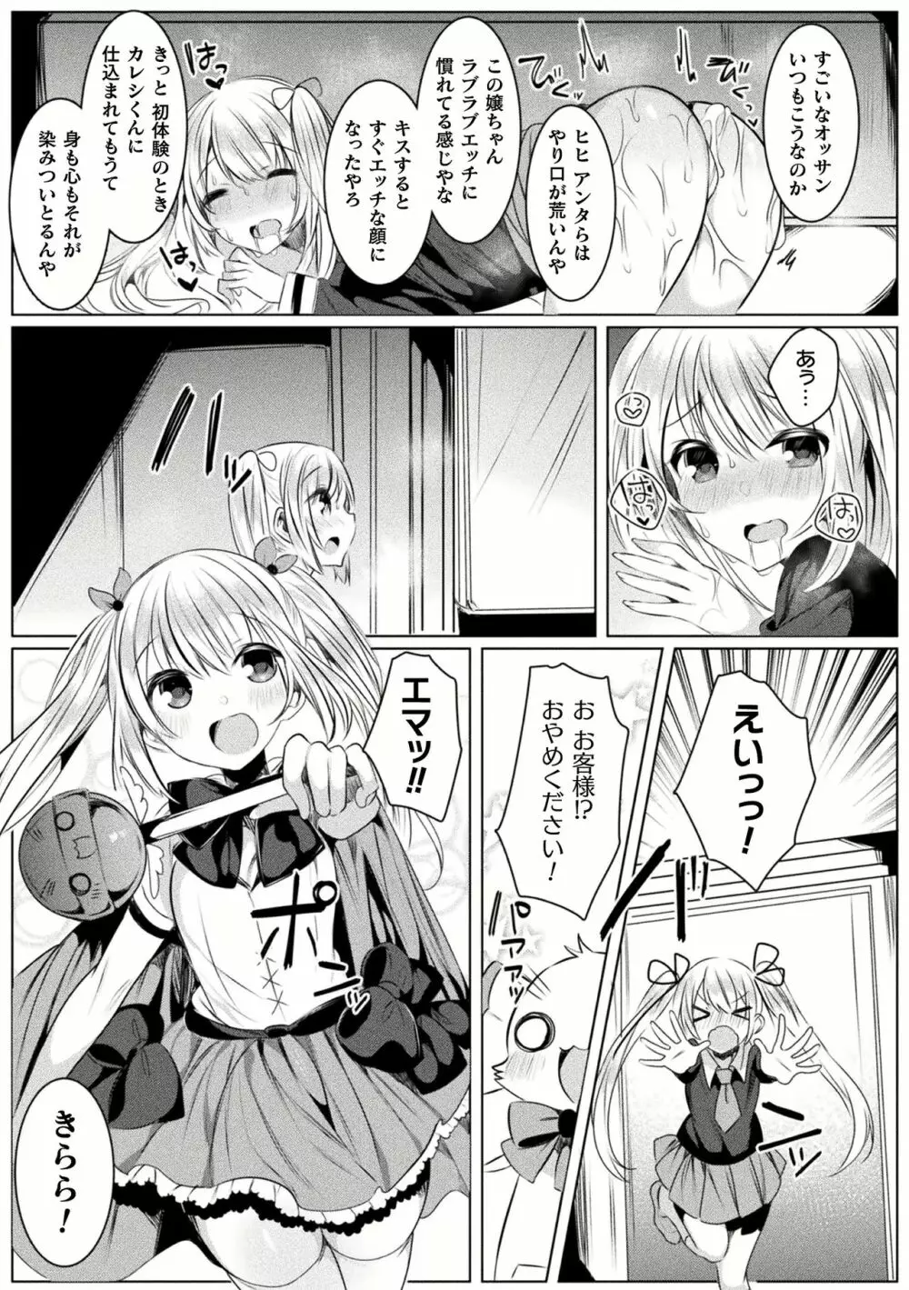 きらら★キララNTR 魔法少女は変わっていく… THE COMIC 1-6話 Page.95