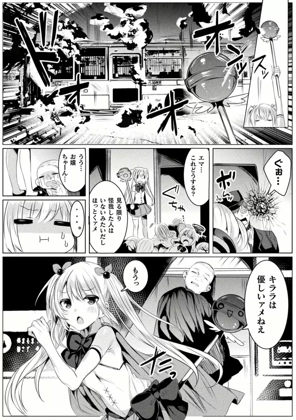 きらら★キララNTR 魔法少女は変わっていく… THE COMIC 1-6話 Page.96