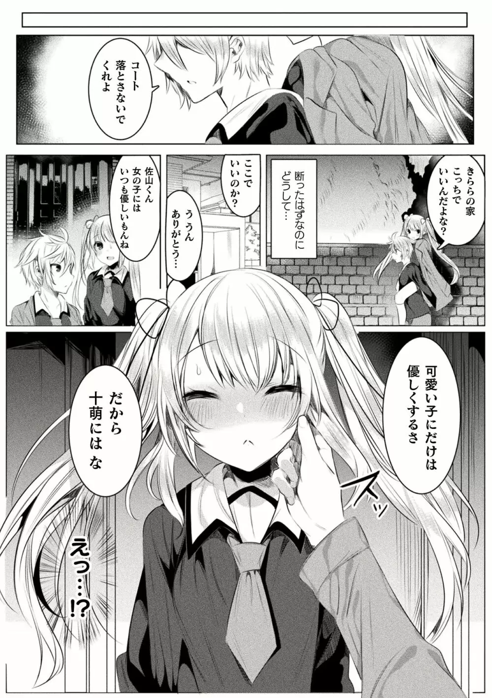 きらら★キララNTR 魔法少女は変わっていく… THE COMIC 1-6話 Page.98