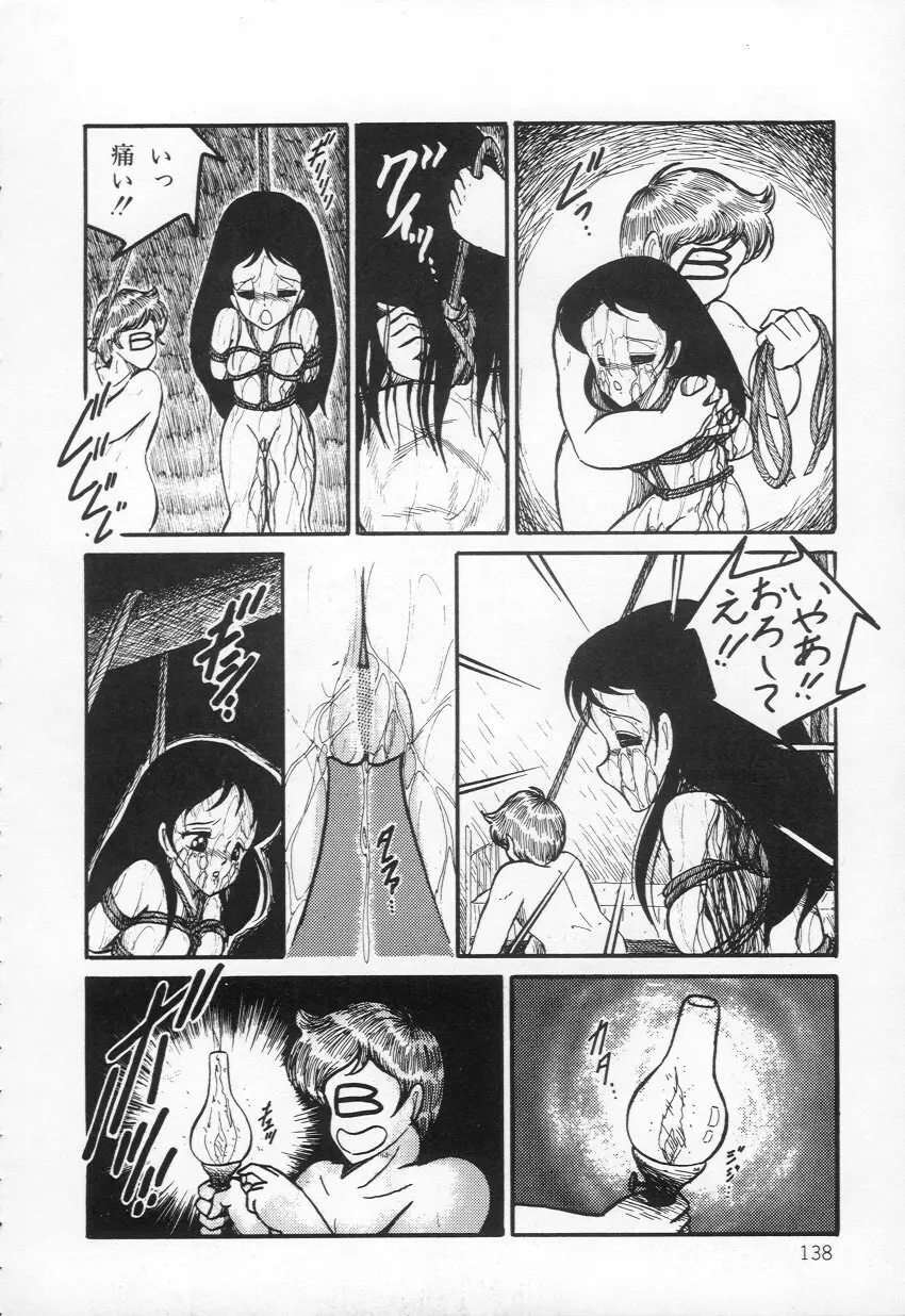 Lovely Devil PILLICA Page.141