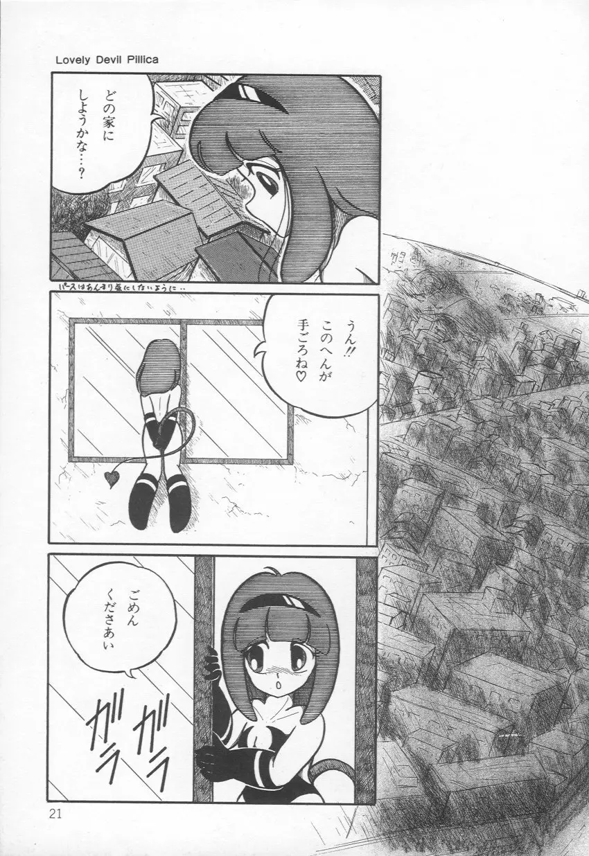 Lovely Devil PILLICA Page.24