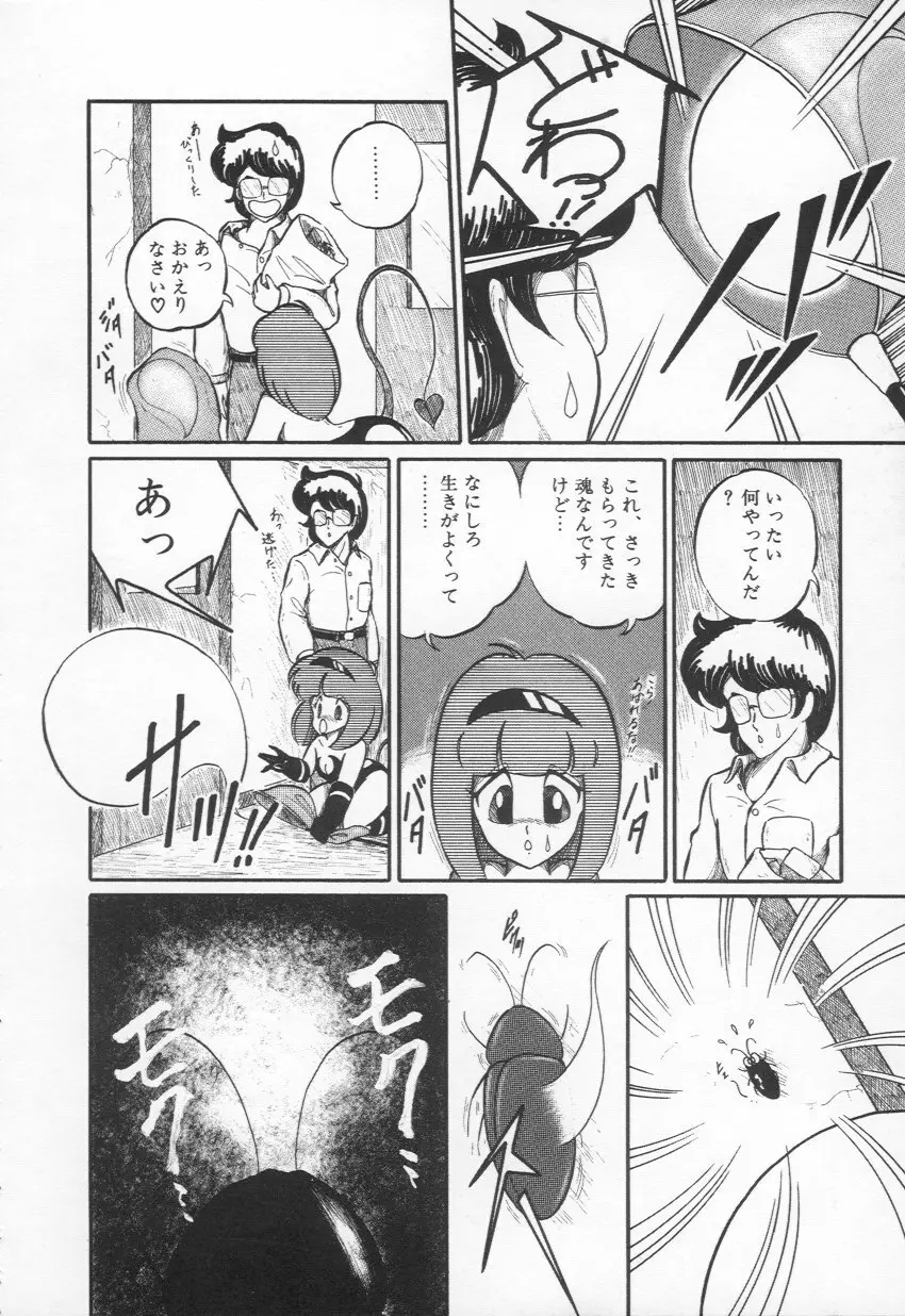 Lovely Devil PILLICA Page.43