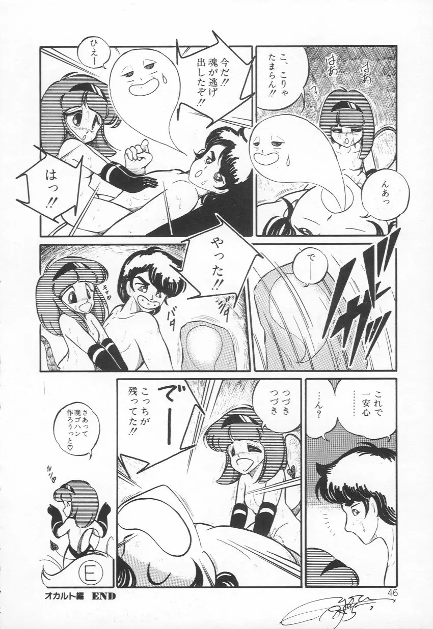 Lovely Devil PILLICA Page.49