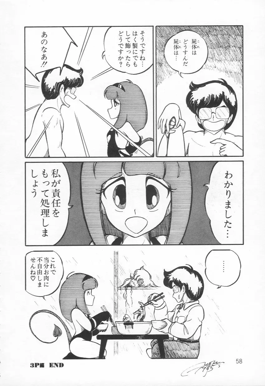 Lovely Devil PILLICA Page.61