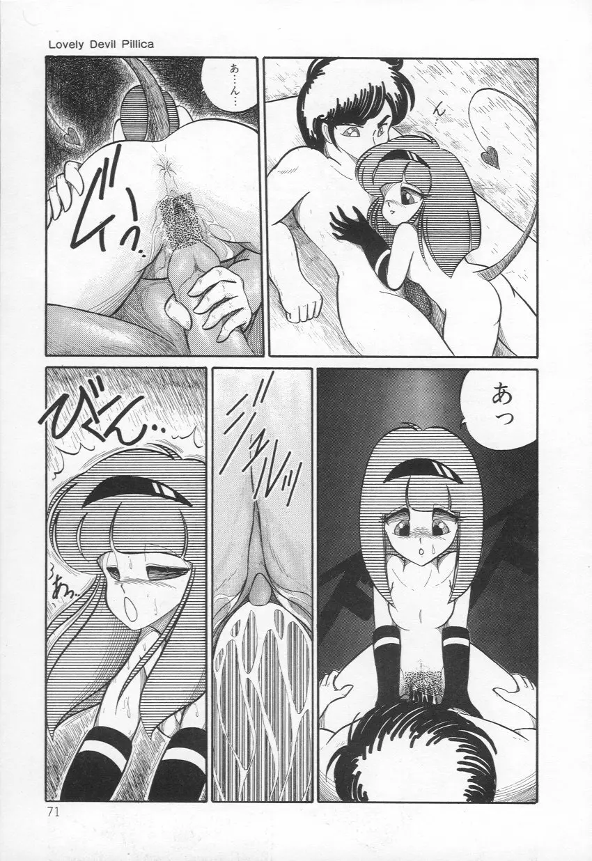 Lovely Devil PILLICA Page.74