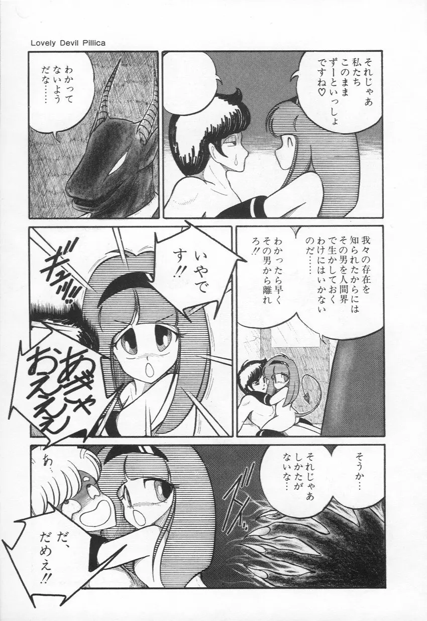 Lovely Devil PILLICA Page.78