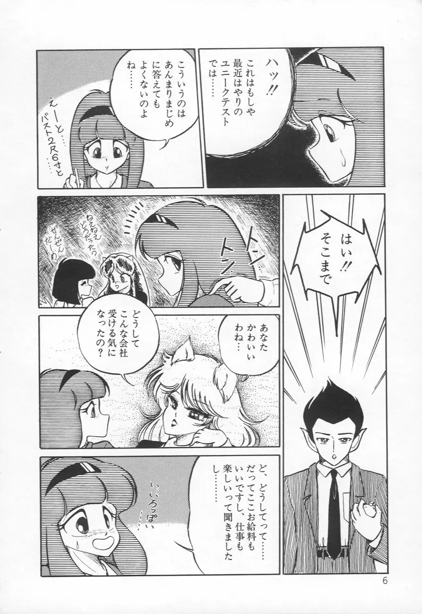 Lovely Devil PILLICA Page.9