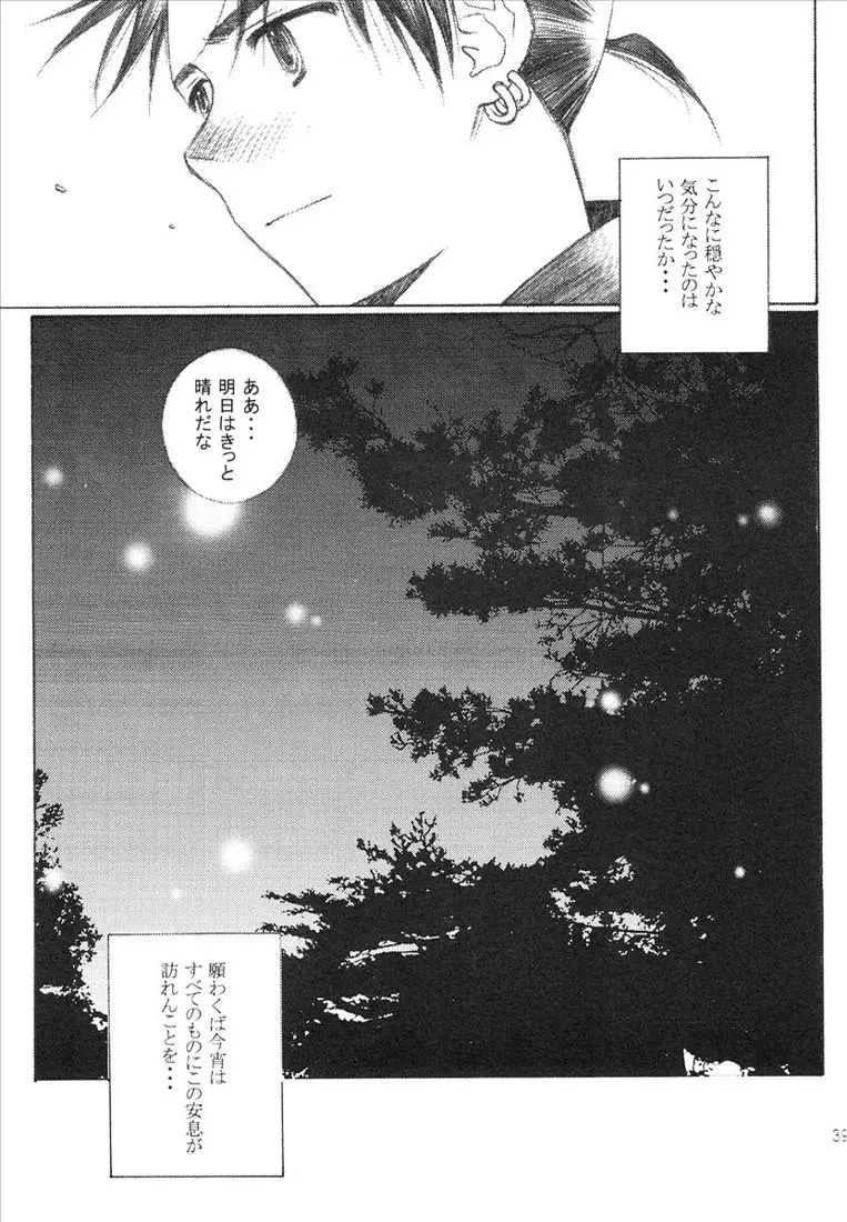 夜叉の杜 Page.40