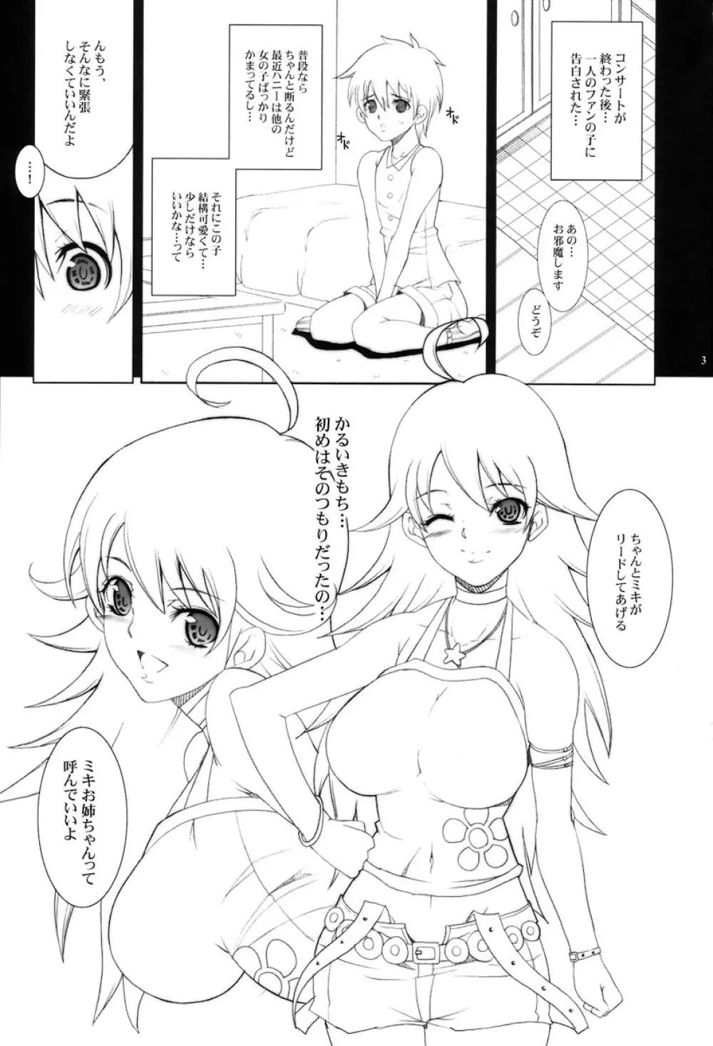 MASTER GIRL プレビュー版 Page.3