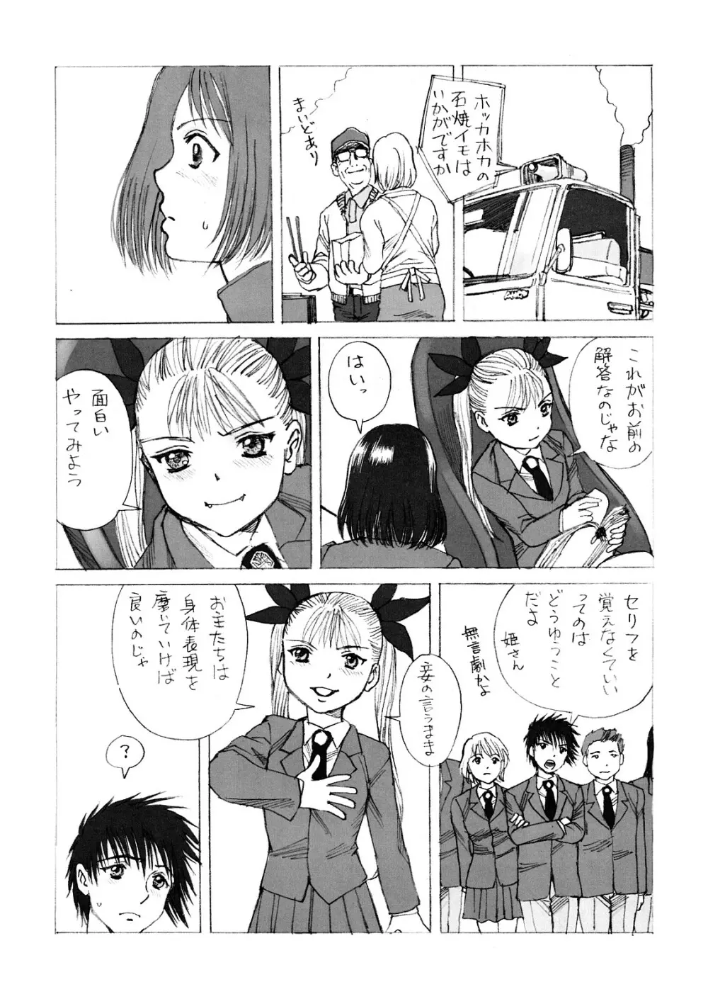 姫様と朝を Page.10