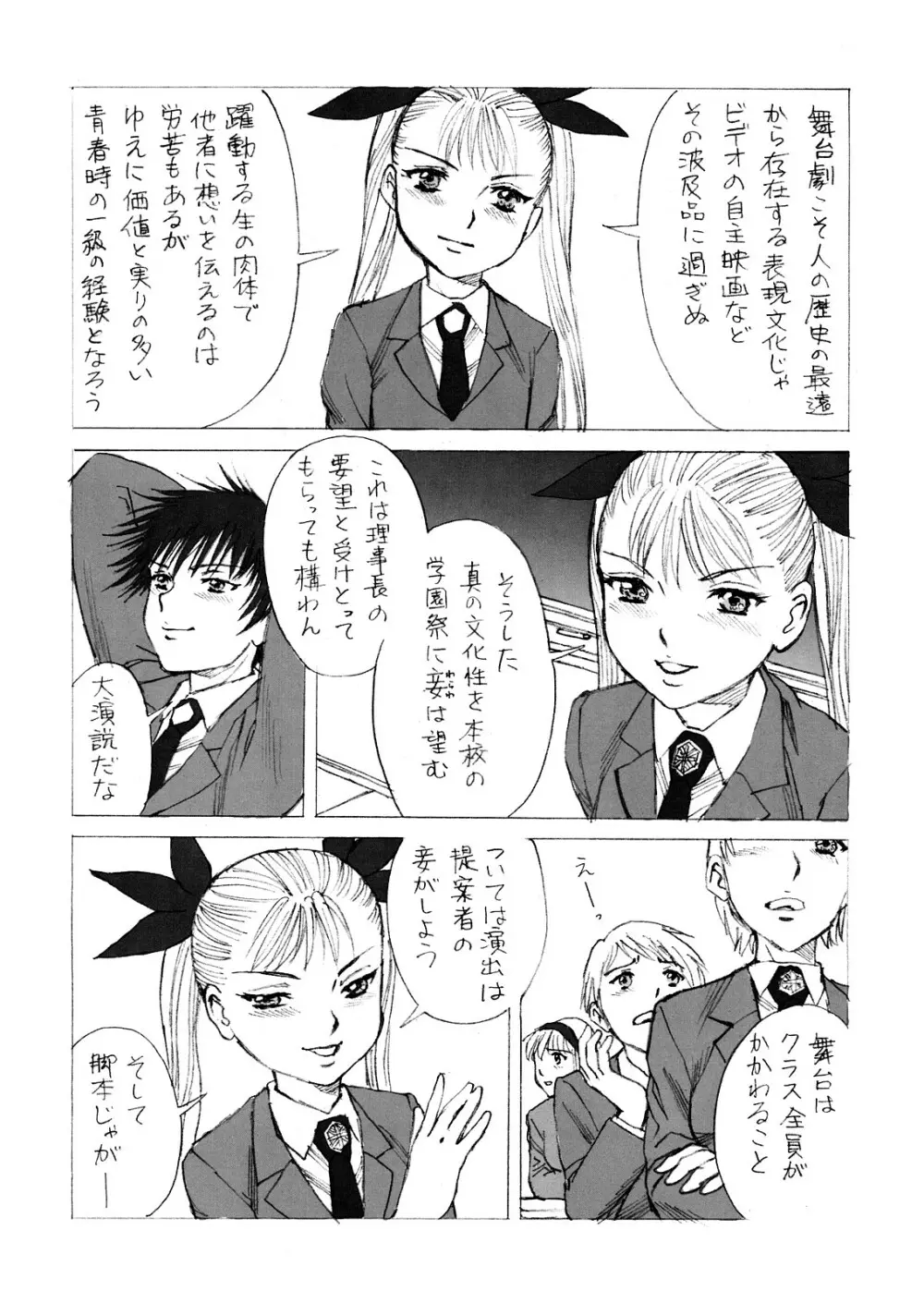 姫様と朝を Page.6