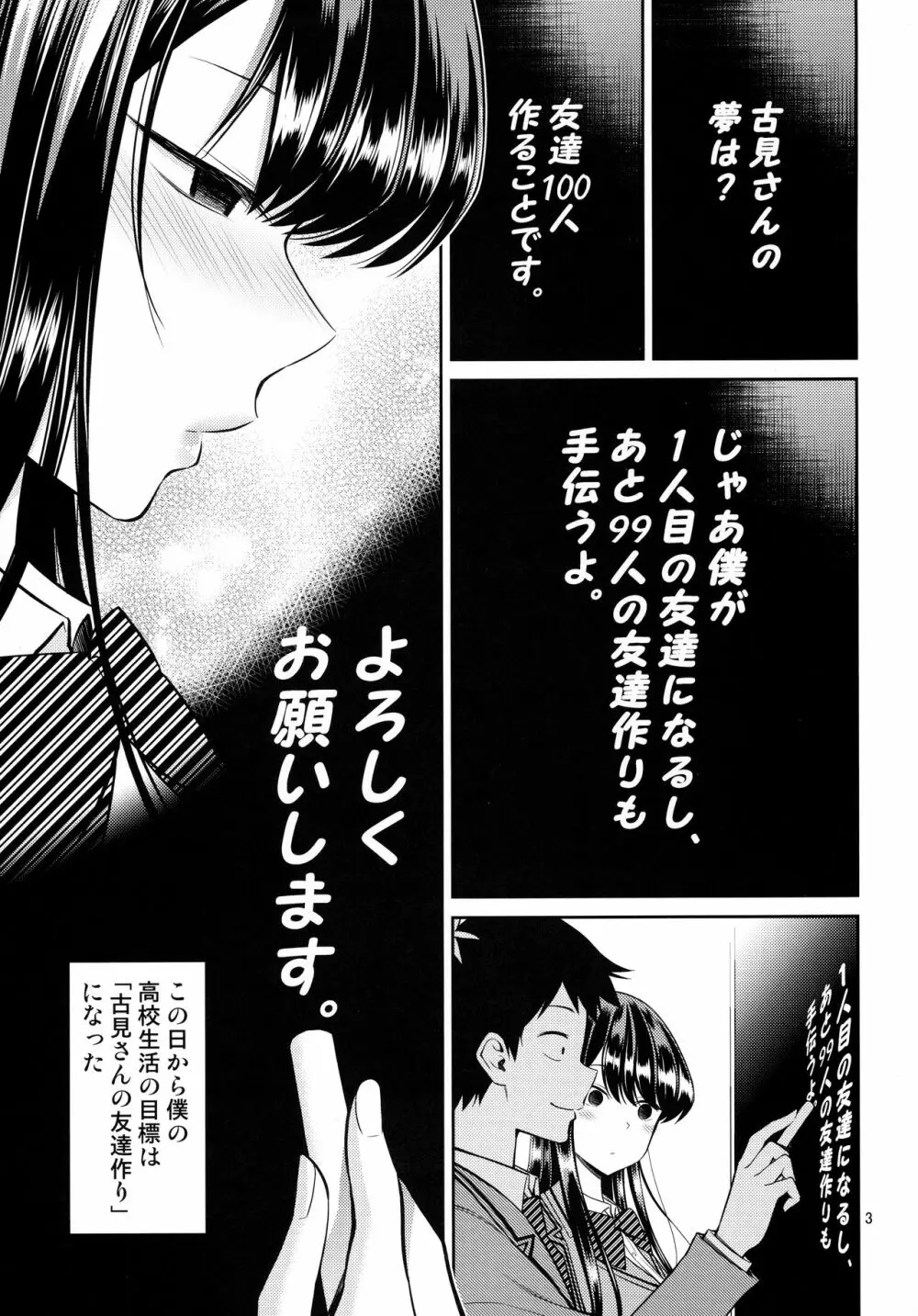 古見さんは、ビン感です。 Page.2