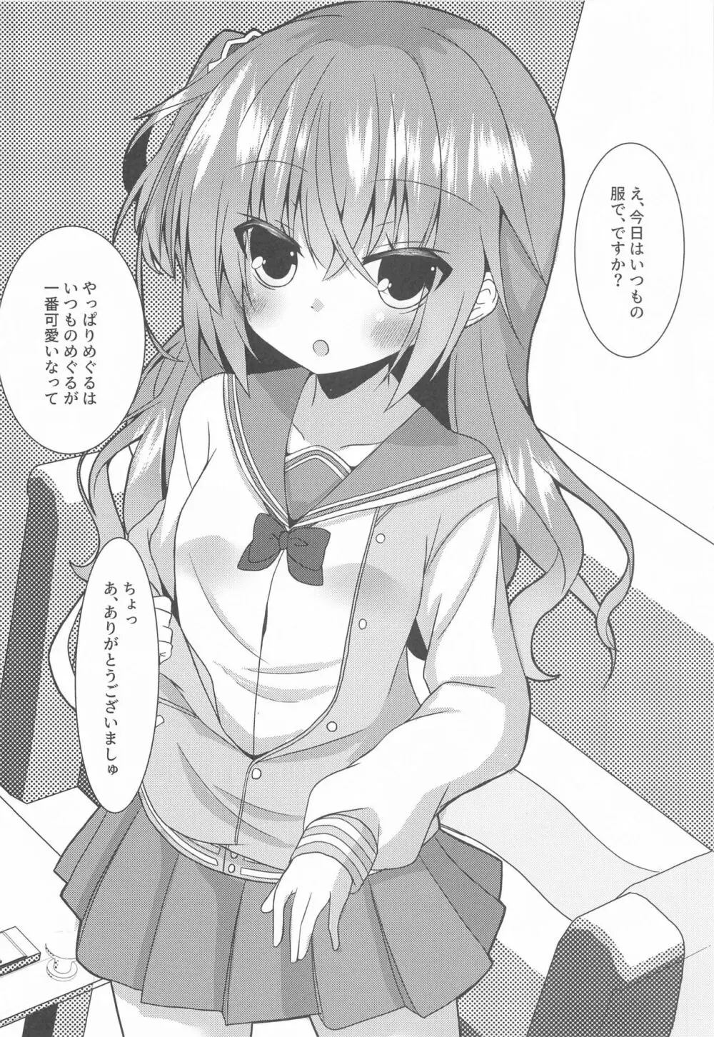 めぐるコスプレよろずエロ本 Page.19