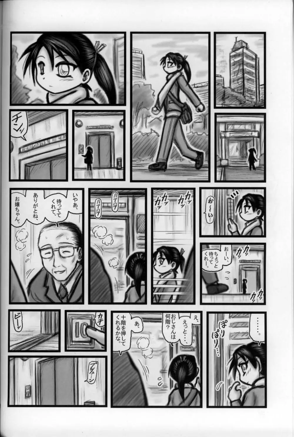 陵辱　マンション　五年製E Page.17