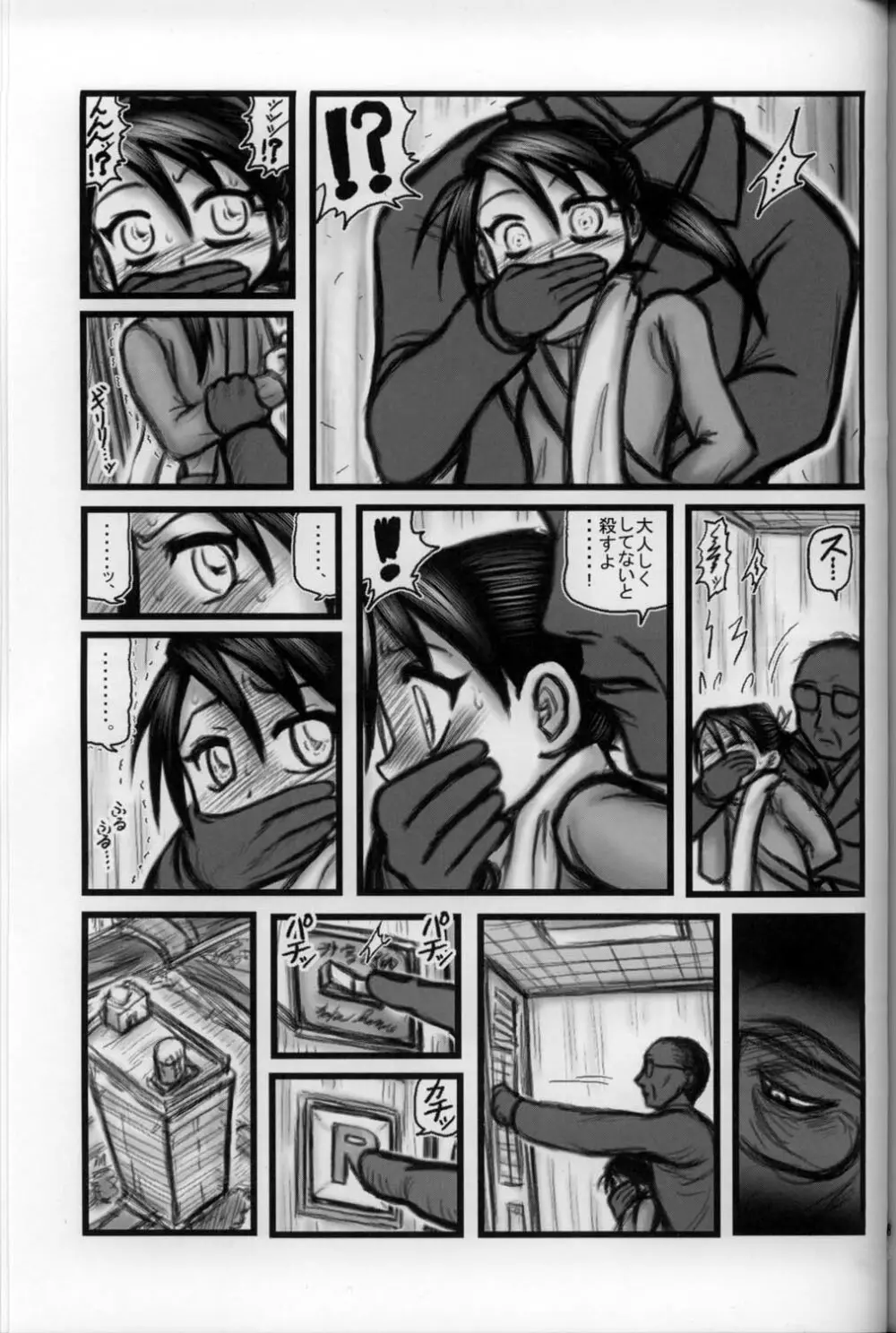 陵辱　マンション　五年製E Page.18