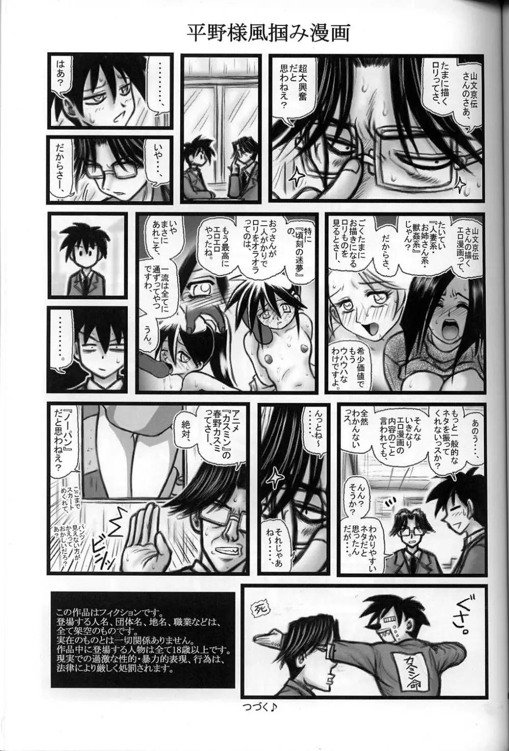 陵辱　マンション　五年製E Page.2