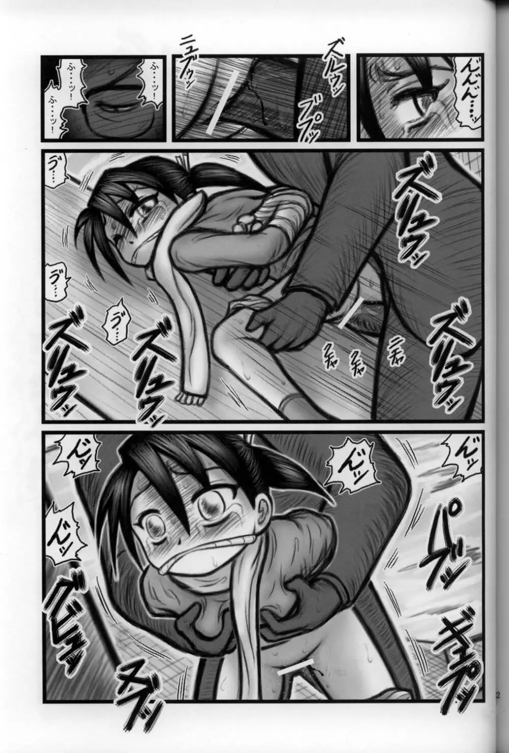 陵辱　マンション　五年製E Page.22