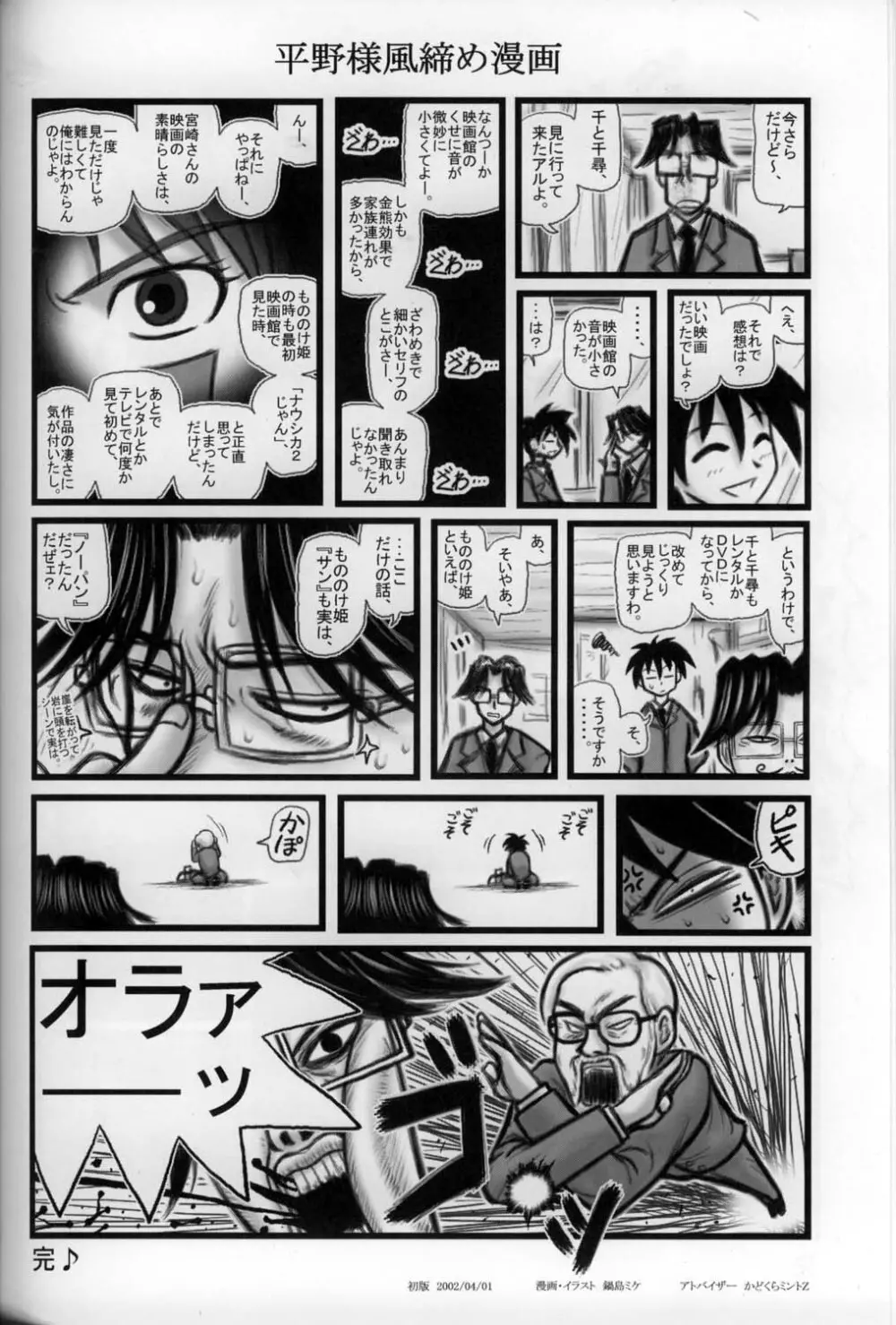 陵辱　マンション　五年製E Page.25