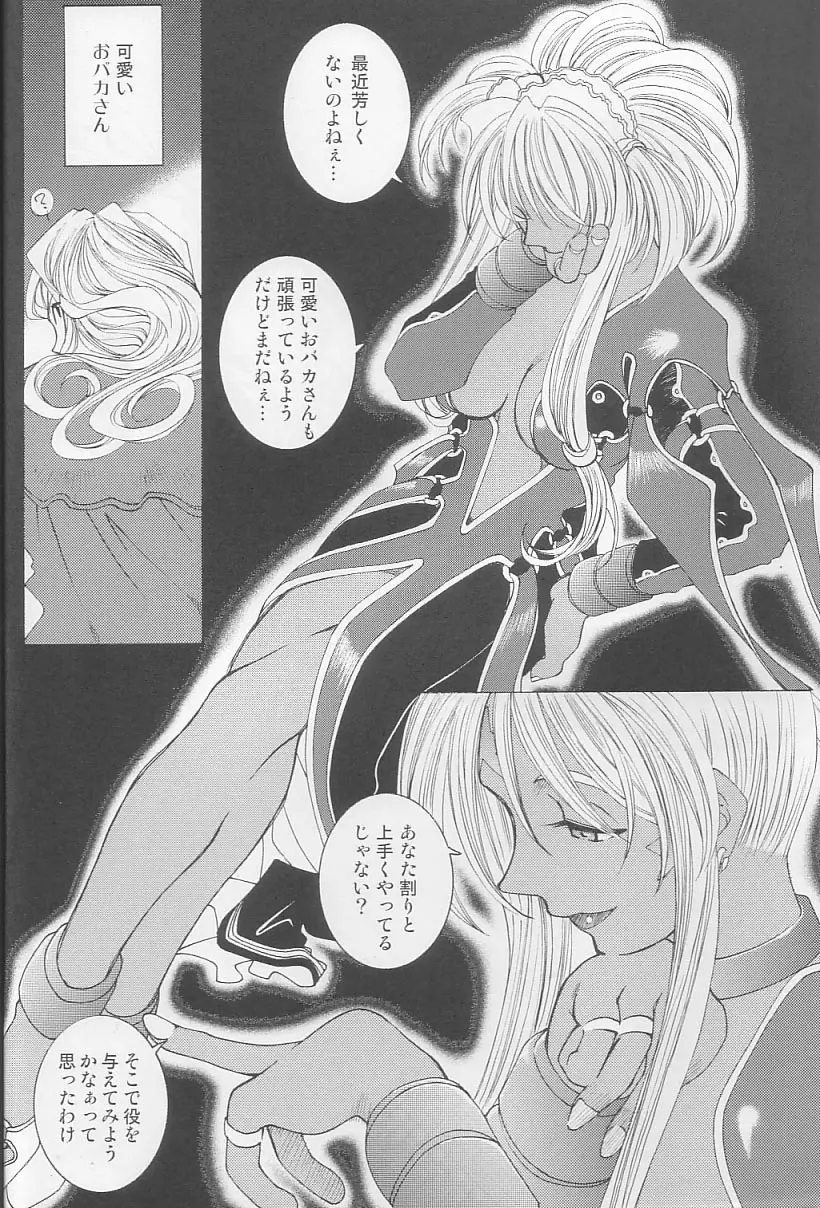 (C64) [RPG カンパニー2 (遠海はるか)] Candy Bell 3 - Ah! My Goddess Outside-Story (ああっ女神さまっ) Page.12