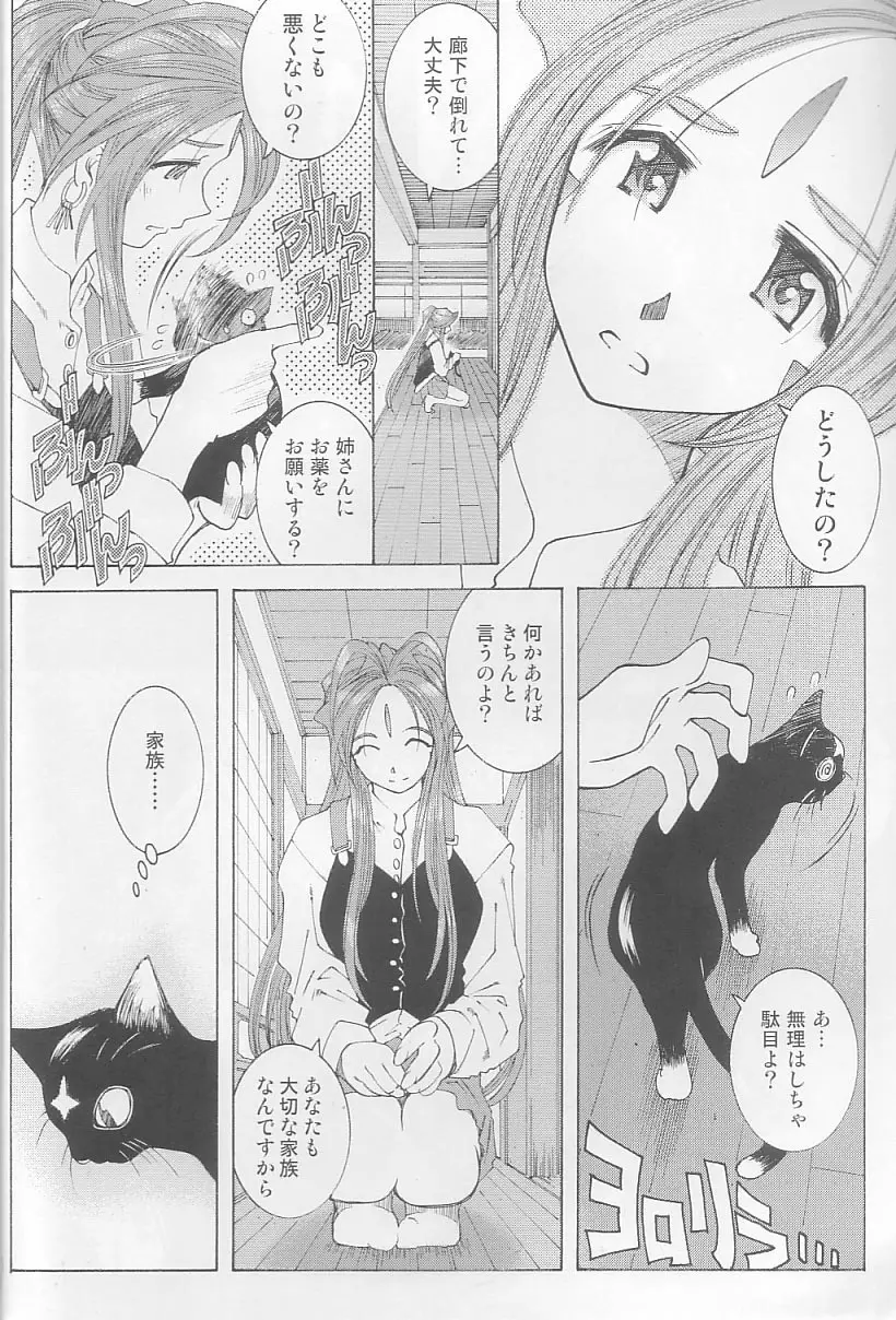 (C64) [RPG カンパニー2 (遠海はるか)] Candy Bell 3 - Ah! My Goddess Outside-Story (ああっ女神さまっ) Page.14