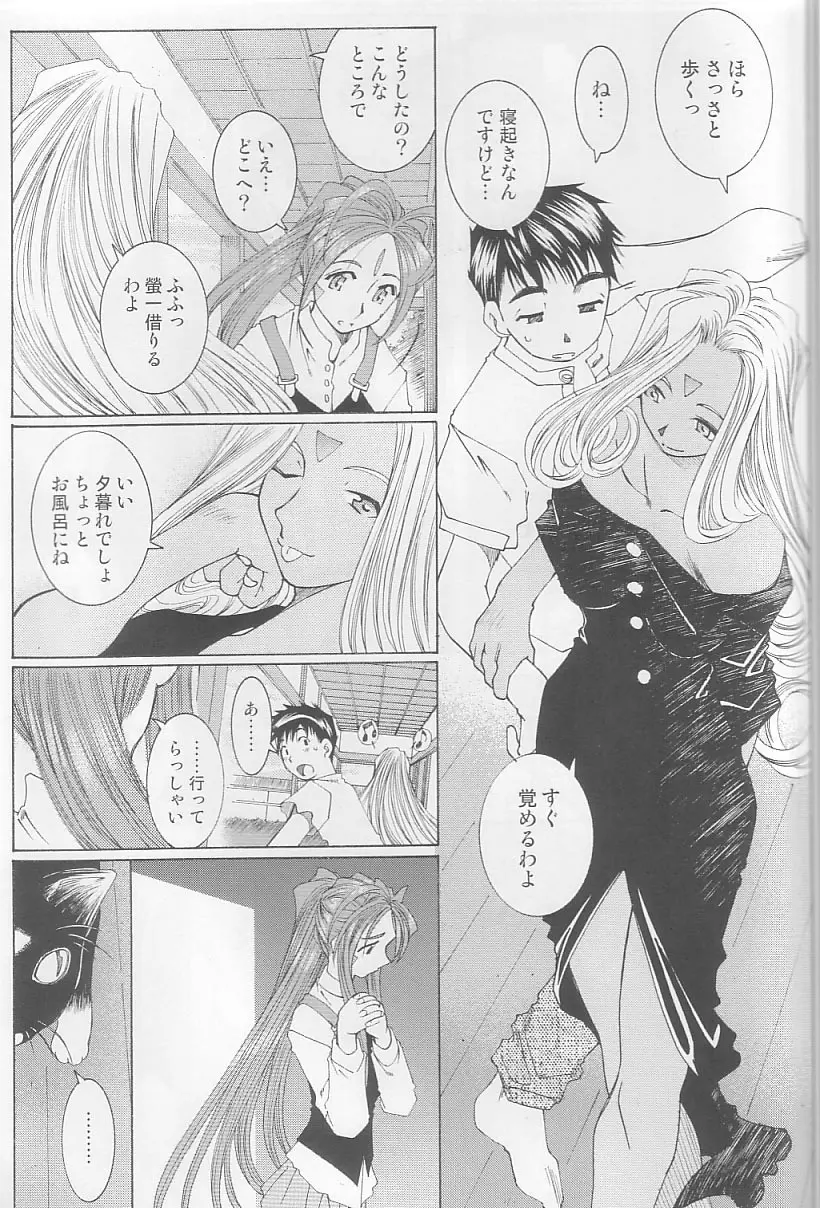 (C64) [RPG カンパニー2 (遠海はるか)] Candy Bell 3 - Ah! My Goddess Outside-Story (ああっ女神さまっ) Page.15
