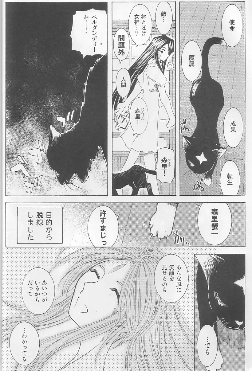 (C64) [RPG カンパニー2 (遠海はるか)] Candy Bell 3 - Ah! My Goddess Outside-Story (ああっ女神さまっ) Page.16