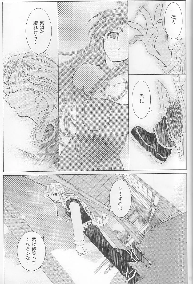 (C64) [RPG カンパニー2 (遠海はるか)] Candy Bell 3 - Ah! My Goddess Outside-Story (ああっ女神さまっ) Page.17