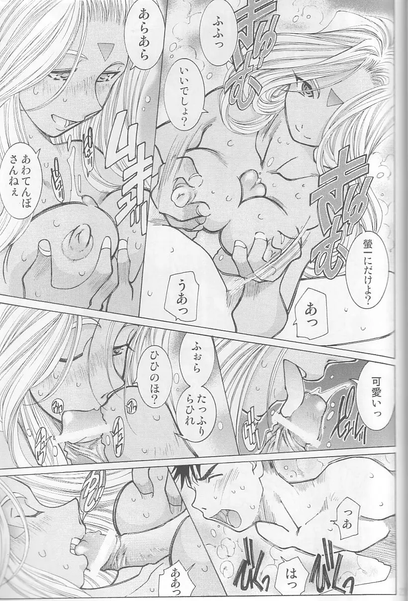 (C64) [RPG カンパニー2 (遠海はるか)] Candy Bell 3 - Ah! My Goddess Outside-Story (ああっ女神さまっ) Page.21