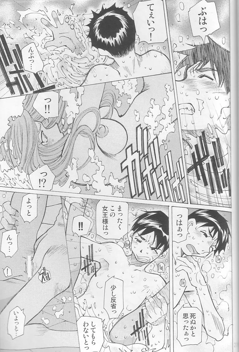 (C64) [RPG カンパニー2 (遠海はるか)] Candy Bell 3 - Ah! My Goddess Outside-Story (ああっ女神さまっ) Page.25