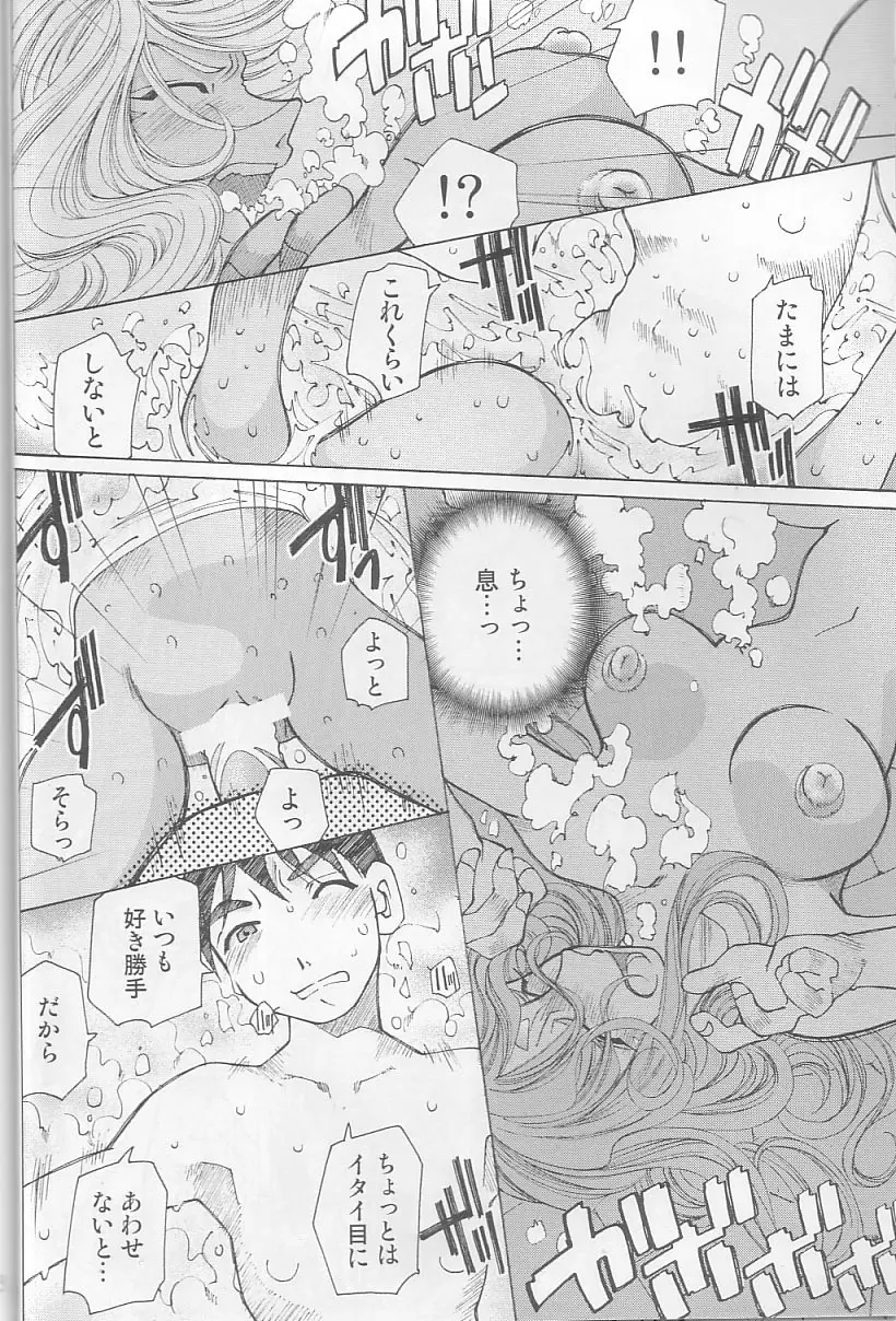 (C64) [RPG カンパニー2 (遠海はるか)] Candy Bell 3 - Ah! My Goddess Outside-Story (ああっ女神さまっ) Page.26