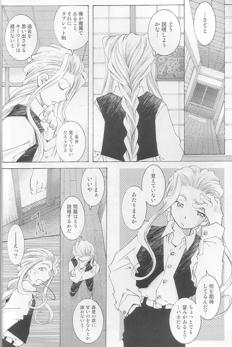 (C64) [RPG カンパニー2 (遠海はるか)] Candy Bell 3 - Ah! My Goddess Outside-Story (ああっ女神さまっ) Page.34
