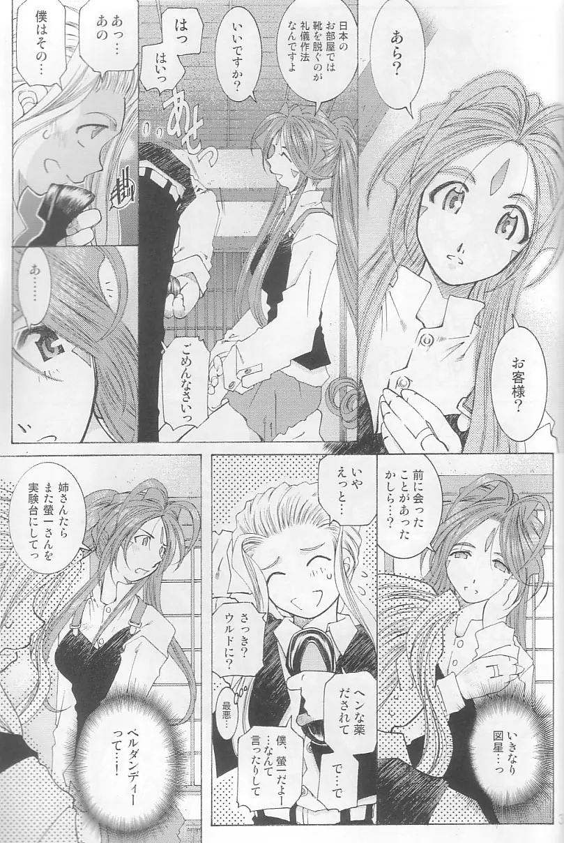 (C64) [RPG カンパニー2 (遠海はるか)] Candy Bell 3 - Ah! My Goddess Outside-Story (ああっ女神さまっ) Page.35