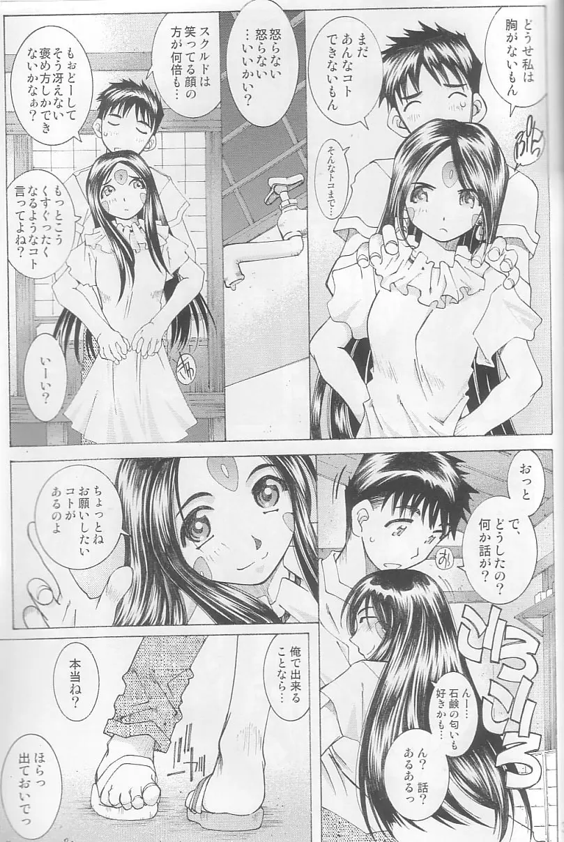 (C64) [RPG カンパニー2 (遠海はるか)] Candy Bell 3 - Ah! My Goddess Outside-Story (ああっ女神さまっ) Page.37