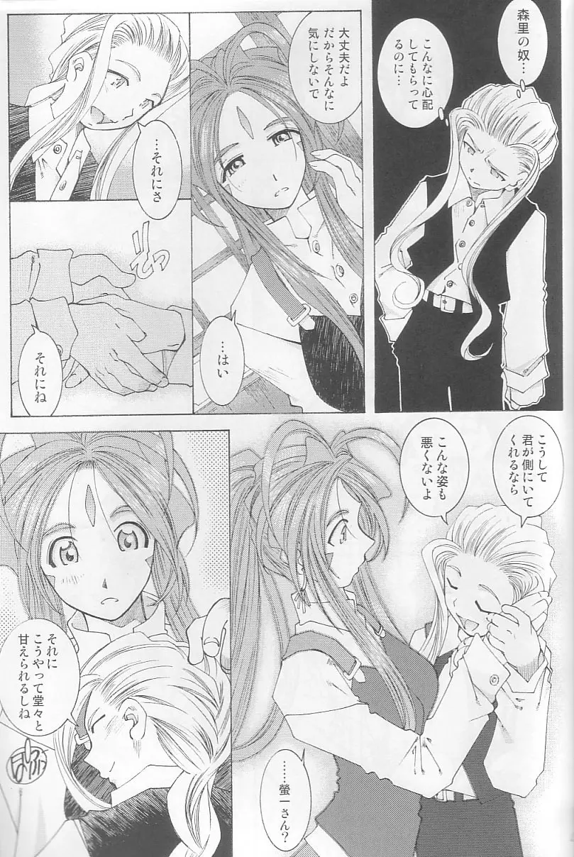 (C64) [RPG カンパニー2 (遠海はるか)] Candy Bell 3 - Ah! My Goddess Outside-Story (ああっ女神さまっ) Page.39
