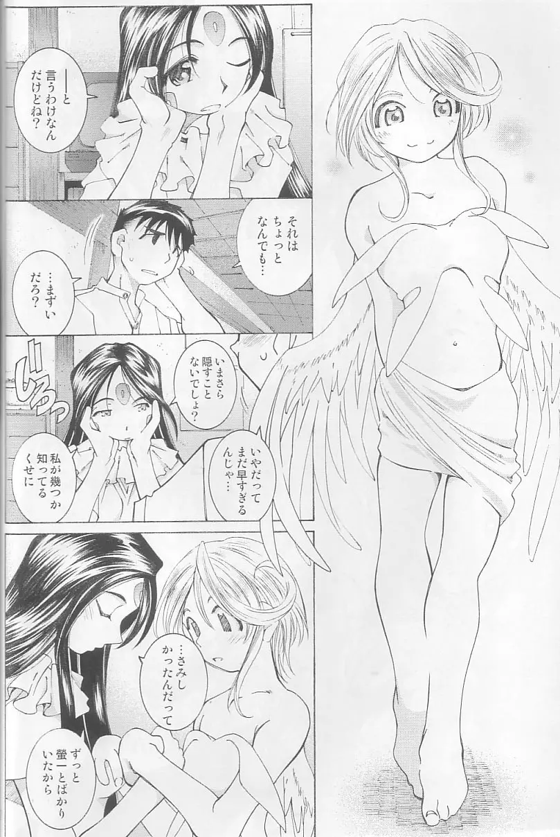 (C64) [RPG カンパニー2 (遠海はるか)] Candy Bell 3 - Ah! My Goddess Outside-Story (ああっ女神さまっ) Page.40