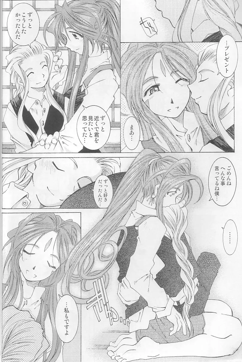 (C64) [RPG カンパニー2 (遠海はるか)] Candy Bell 3 - Ah! My Goddess Outside-Story (ああっ女神さまっ) Page.42