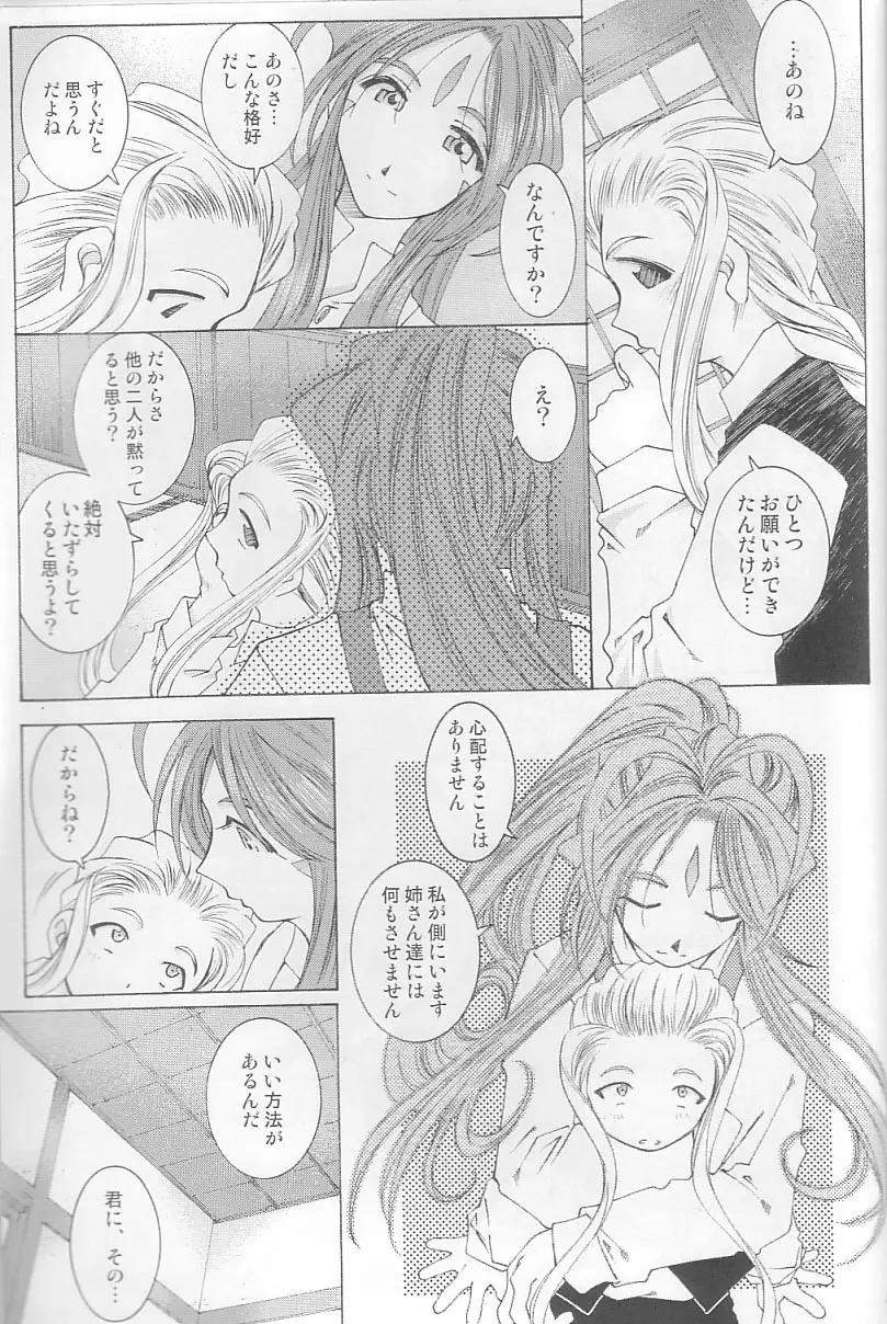 (C64) [RPG カンパニー2 (遠海はるか)] Candy Bell 3 - Ah! My Goddess Outside-Story (ああっ女神さまっ) Page.43