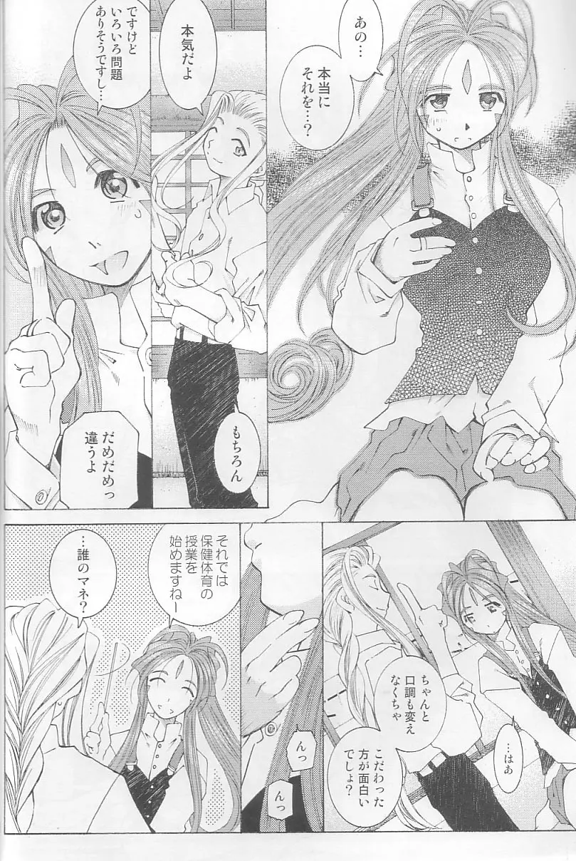 (C64) [RPG カンパニー2 (遠海はるか)] Candy Bell 3 - Ah! My Goddess Outside-Story (ああっ女神さまっ) Page.46