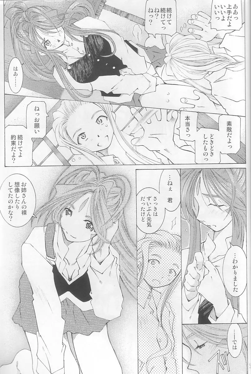 (C64) [RPG カンパニー2 (遠海はるか)] Candy Bell 3 - Ah! My Goddess Outside-Story (ああっ女神さまっ) Page.51