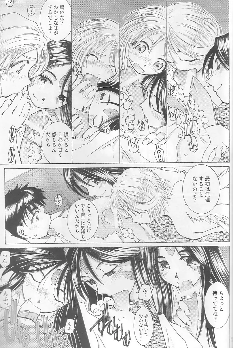 (C64) [RPG カンパニー2 (遠海はるか)] Candy Bell 3 - Ah! My Goddess Outside-Story (ああっ女神さまっ) Page.53