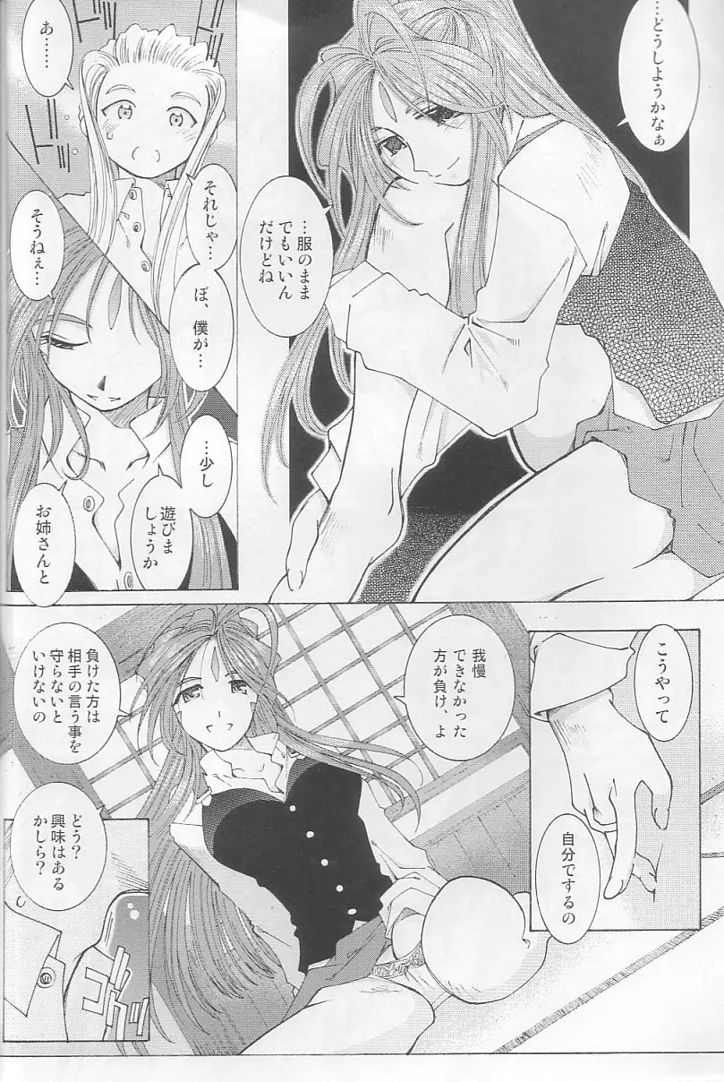 (C64) [RPG カンパニー2 (遠海はるか)] Candy Bell 3 - Ah! My Goddess Outside-Story (ああっ女神さまっ) Page.54