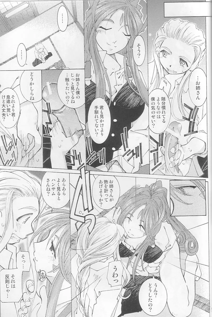 (C64) [RPG カンパニー2 (遠海はるか)] Candy Bell 3 - Ah! My Goddess Outside-Story (ああっ女神さまっ) Page.55