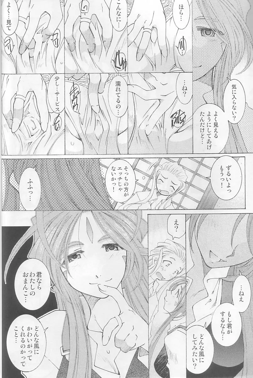 (C64) [RPG カンパニー2 (遠海はるか)] Candy Bell 3 - Ah! My Goddess Outside-Story (ああっ女神さまっ) Page.56